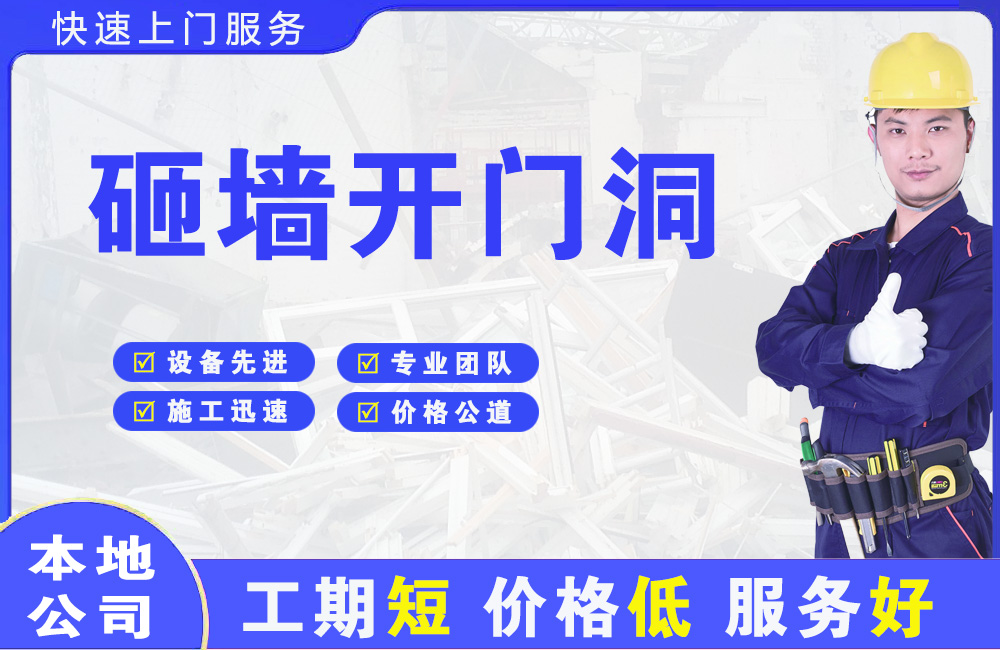 瑞安砸墙开门洞